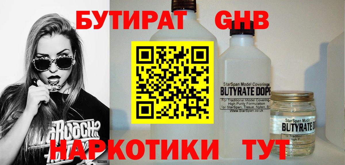 БУТИРАТ BDO 33%  Вход с VPN  Бутират  Звенигород 