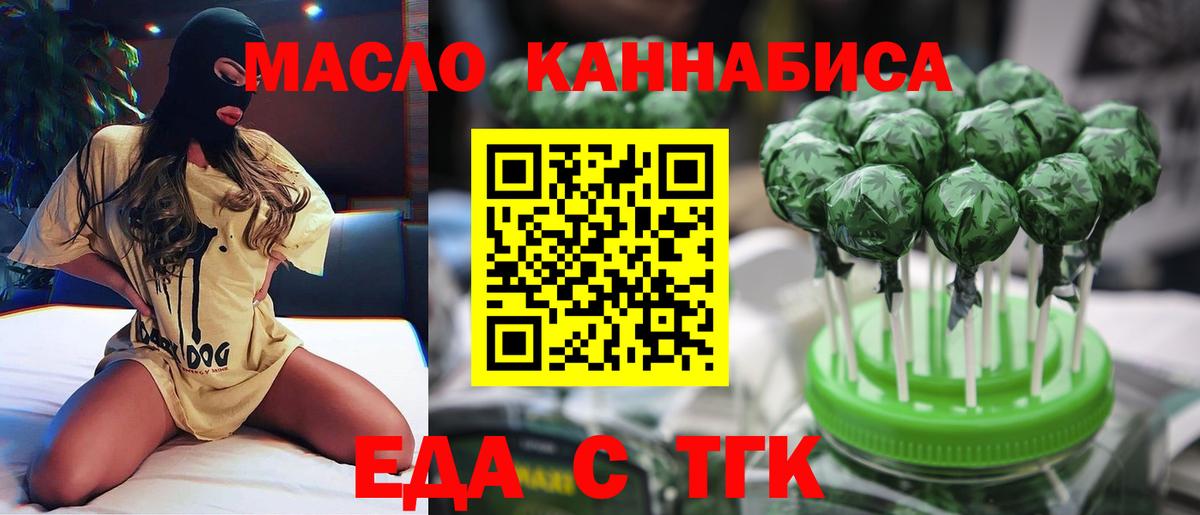 Еда ТГК конопля Звенигород