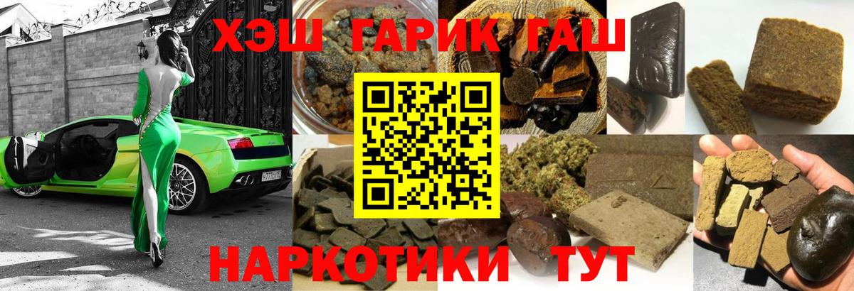 ГАШИШ VHQ  Гашиш хэш  Вход с VPN  Звенигород 