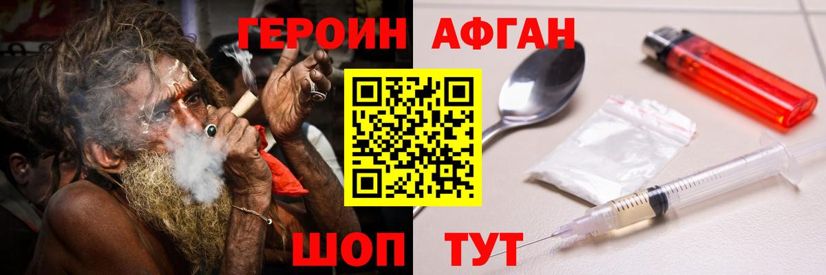 Героин хмурый  Героин  Звенигород  Вход с VPN 