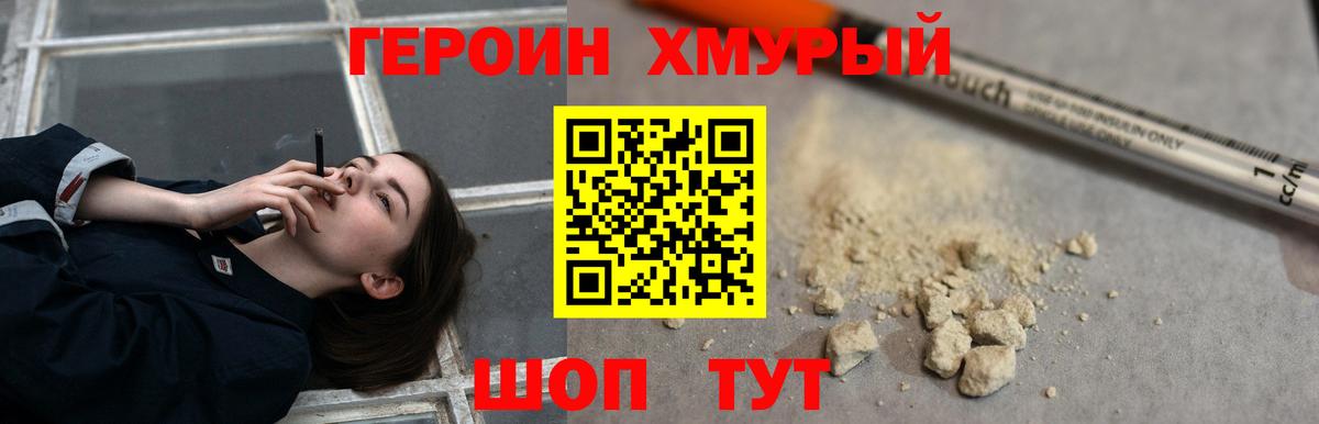 ГЕРОИН VHQ Звенигород