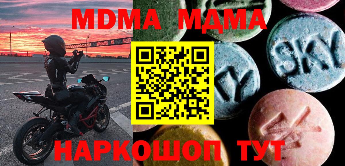 MDMA Molly  МДМА кристаллы  MDMA  Вход с VPN  Звенигород 