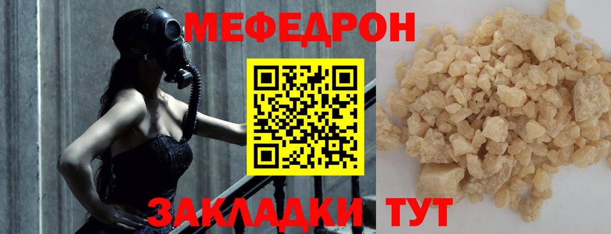 МЯУ-МЯУ мука  Меф  кракен зеркало  Вход с VPN  Мефедрон mephedrone  Звенигород 