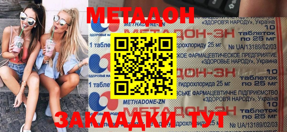 Метадон VHQ Звенигород