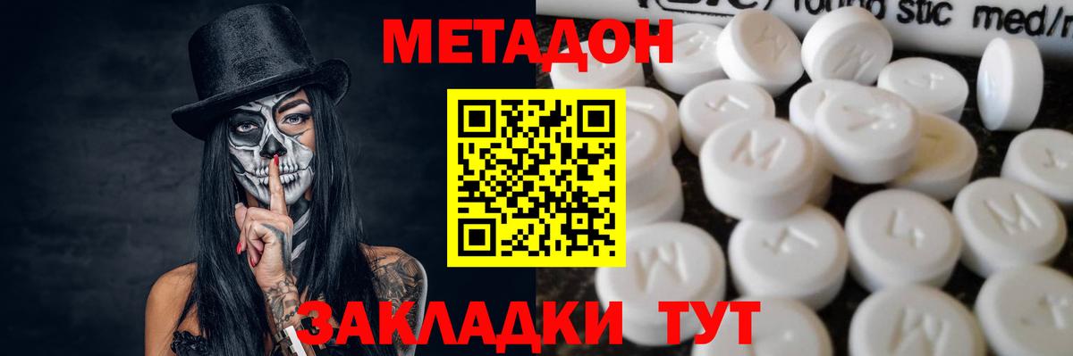 Метадон кристалл  Вход с VPN  Звенигород 